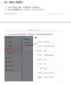 访客人员定位轨迹查询管理解