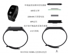学生手环_校园考勤手环_智能手