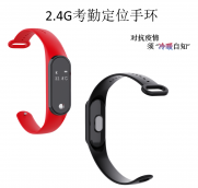 2.4G远距离考勤定位学生手环