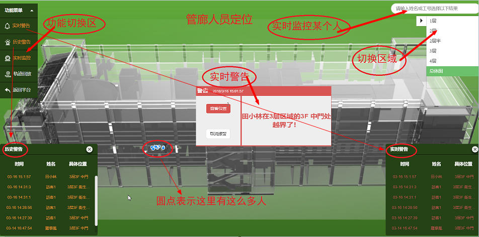 管廊人员定位系统