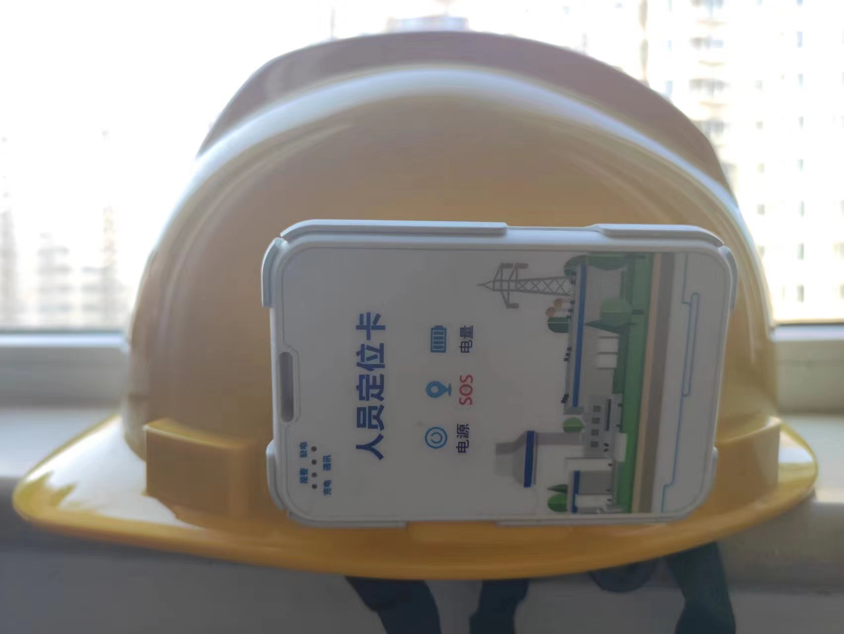 GPS定位安全帽/北斗定位的智能安全帽