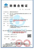 防爆定位基站合格证|防爆人员