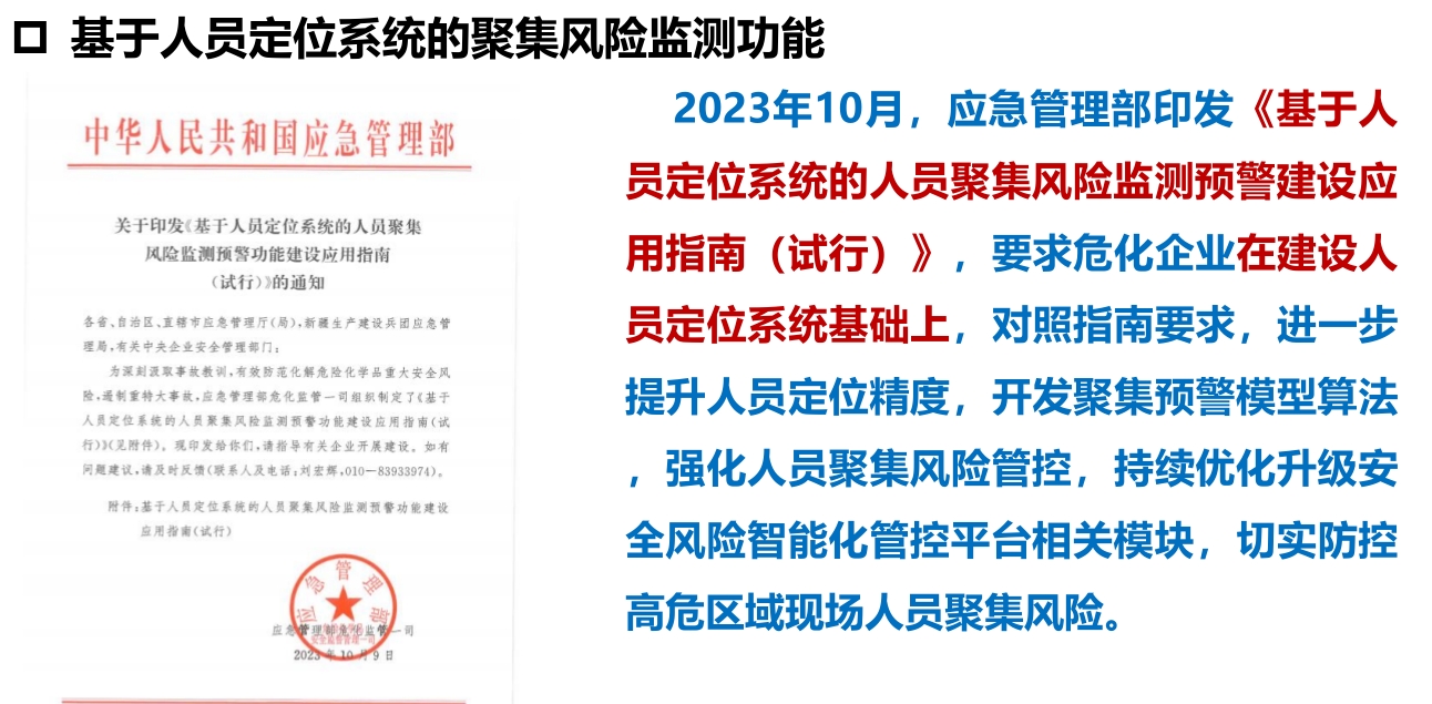 化工厂人员定位系统建设指南