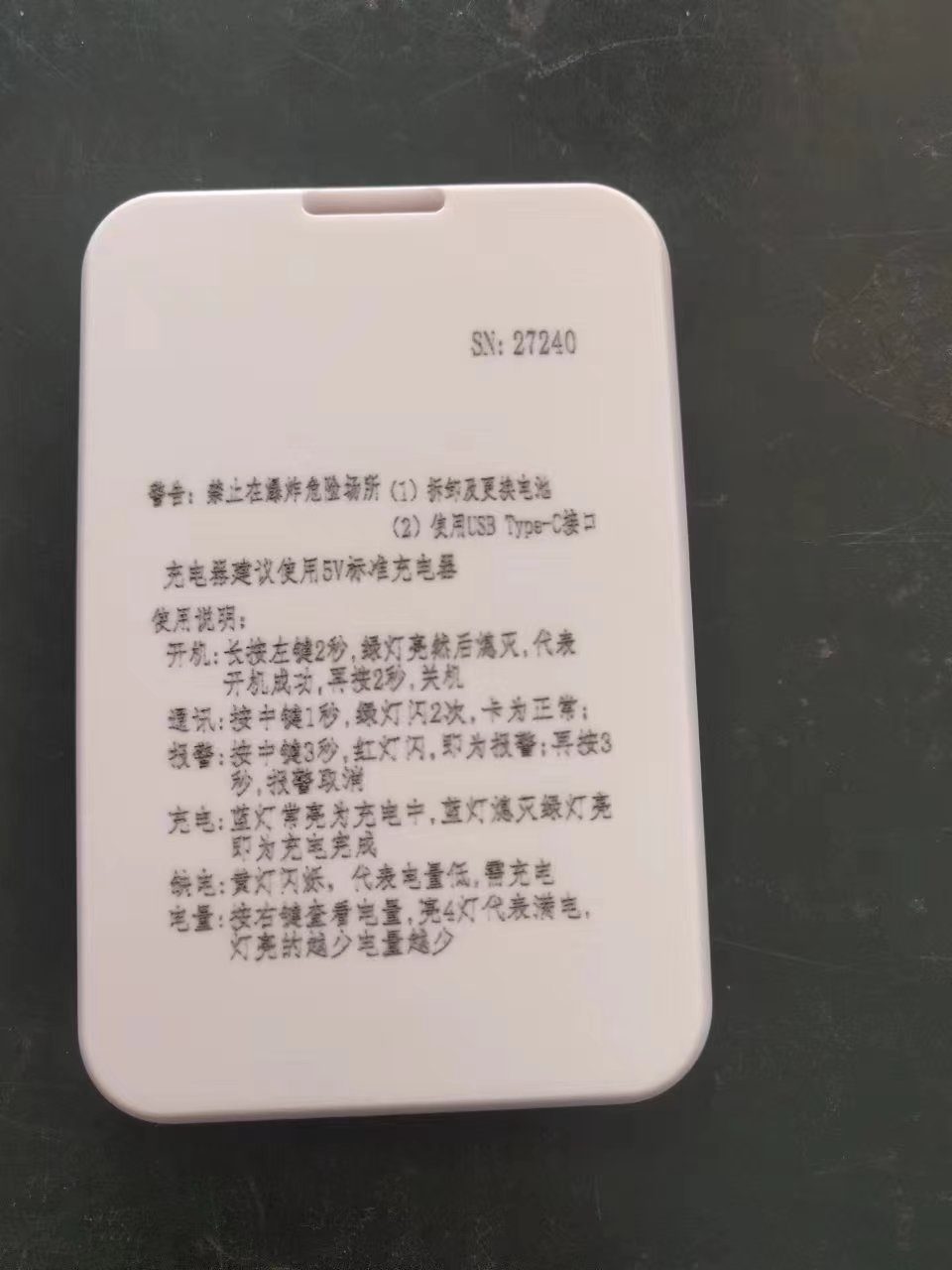 5G人员定位卡