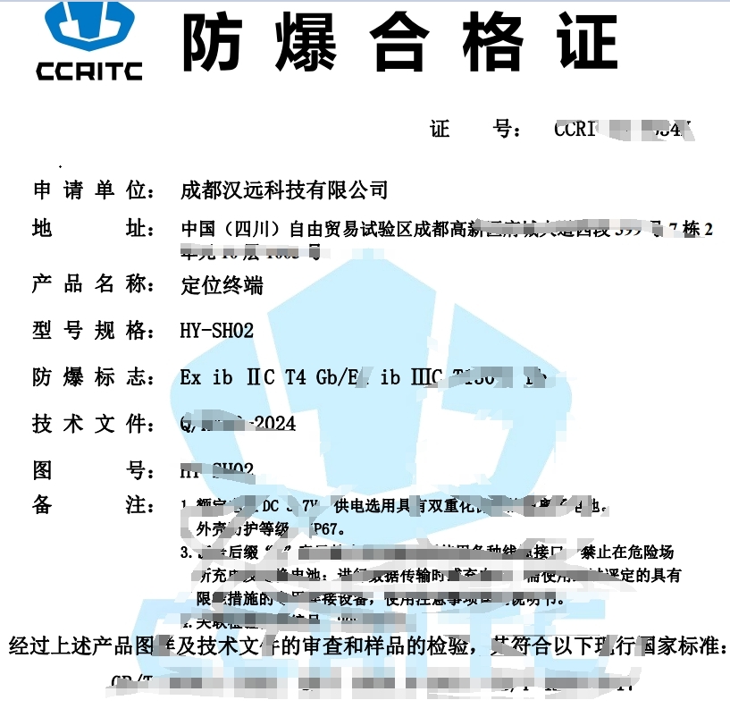5G人员定位卡防爆证书