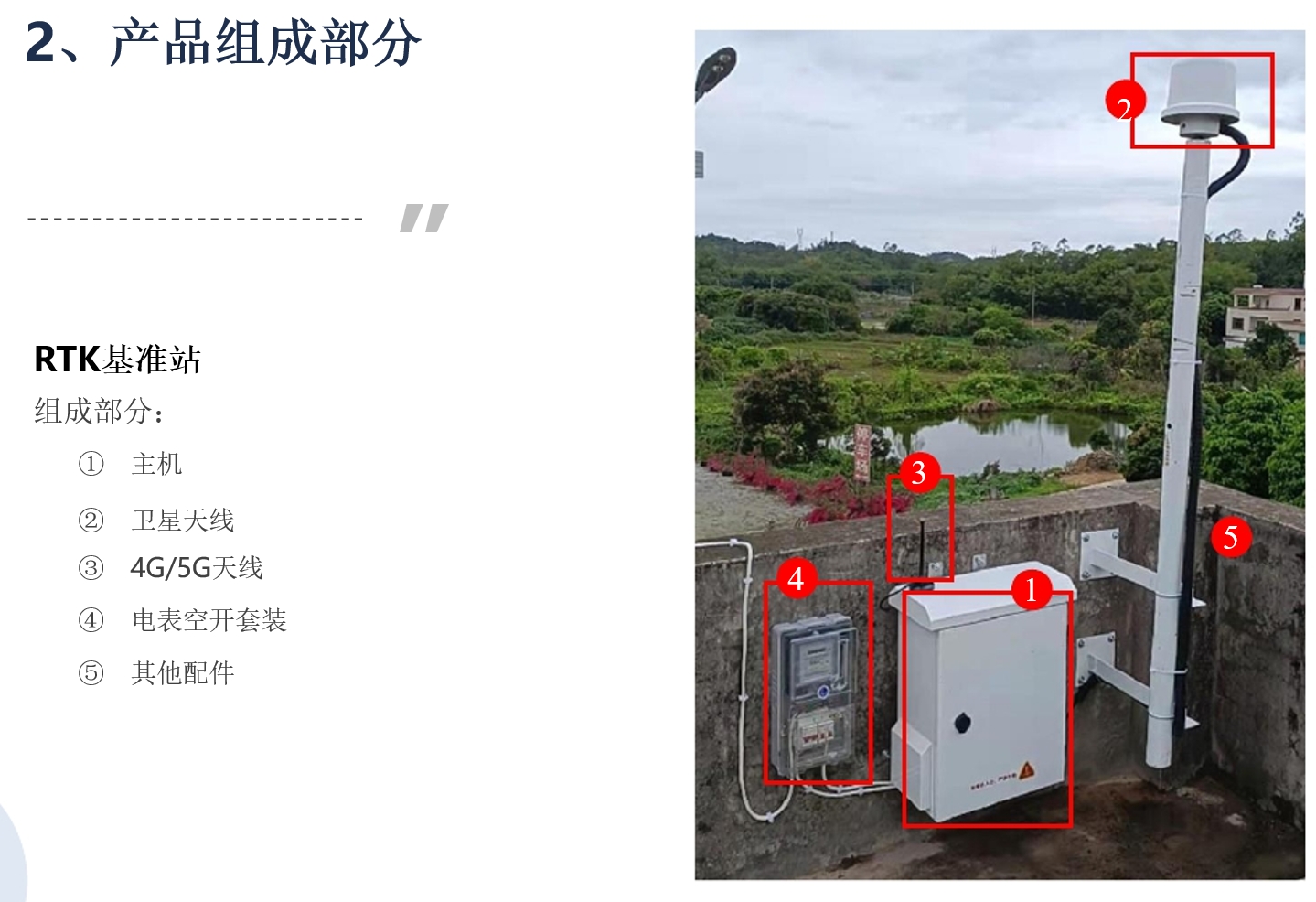 RTK准基站