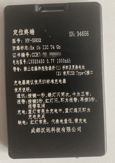 北斗人员定位卡