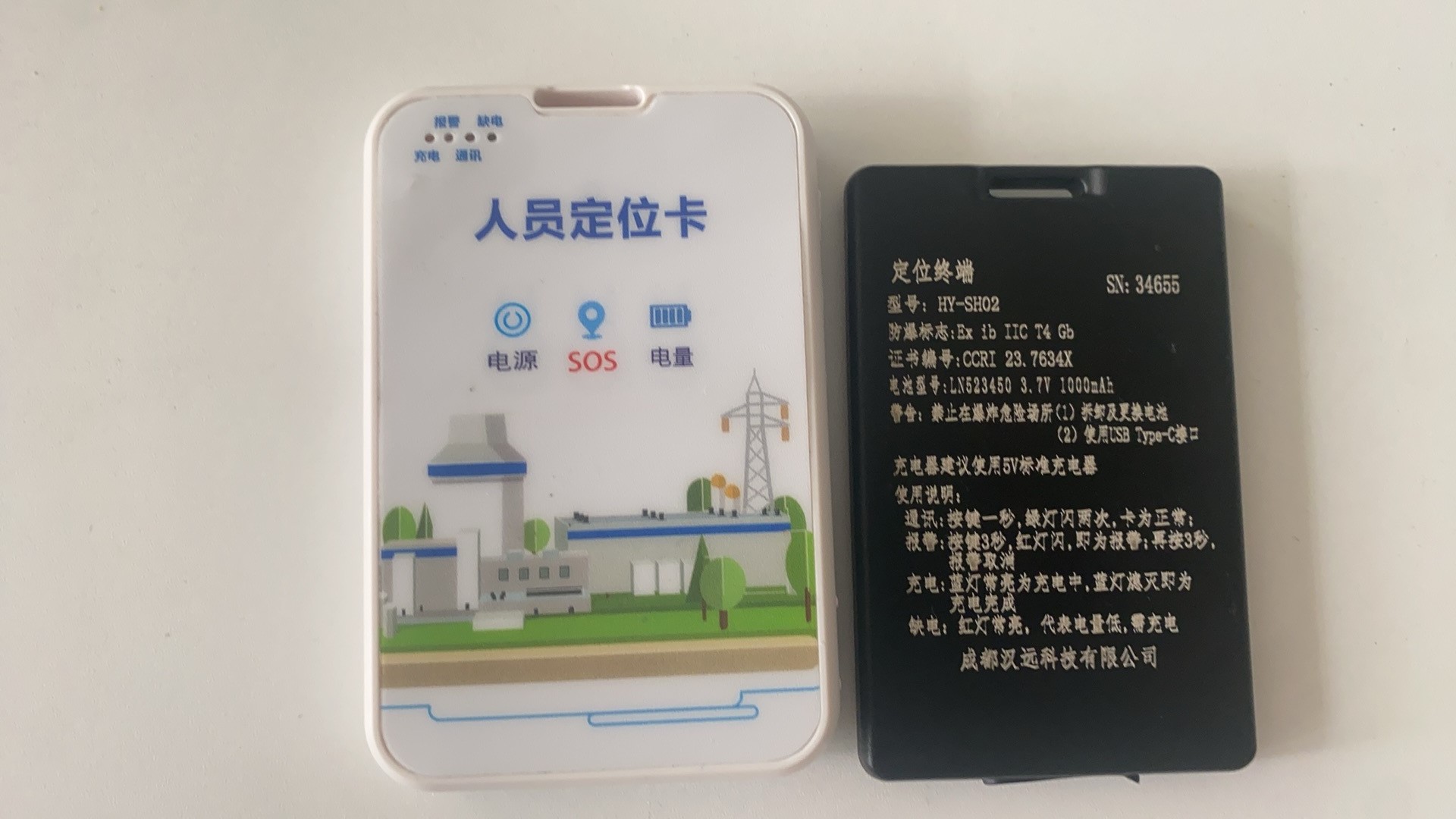 化工厂人员定位卡